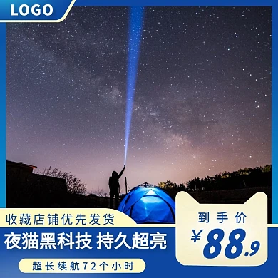 电视蓝白色简约模板夜猫手电筒主图直通车