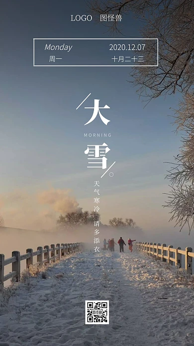 12月大雪早安简约摄影图日签