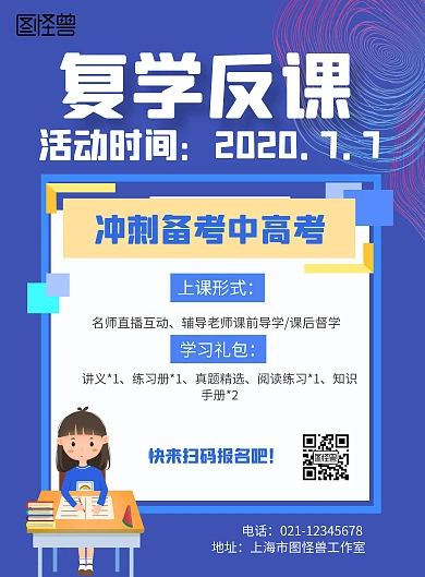 复学手绘蓝色创意课程宣传海报