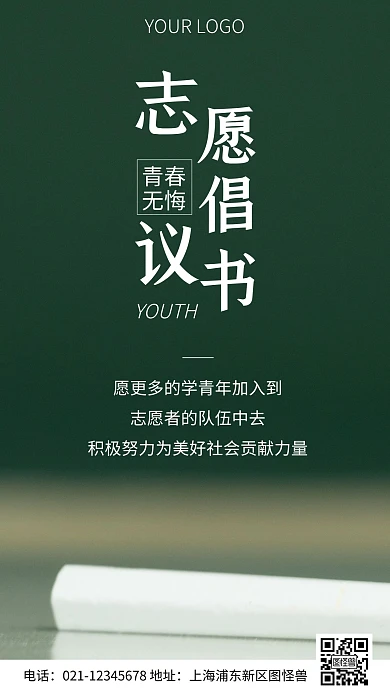 简约风志愿倡议书青春摄影图海报