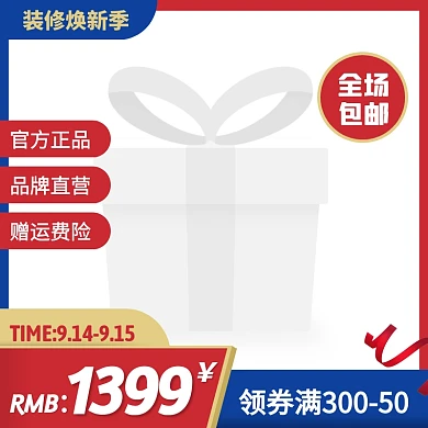 简约装修焕新季大家电促销活动主图边框