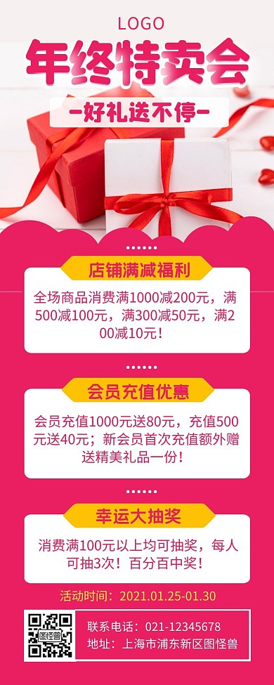 禮盒包裝年終特賣會紅色簡約營銷長圖