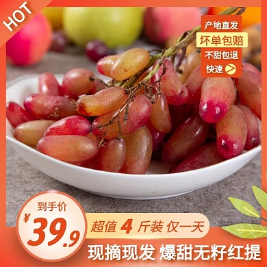 爆甜无籽红提简约大气橙色主图直通车