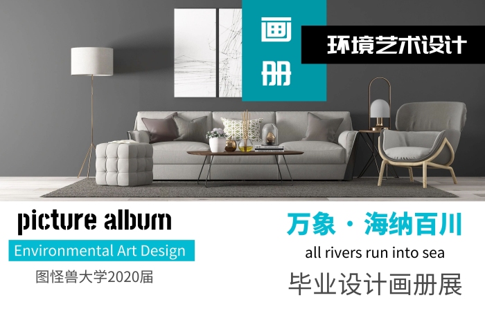 環(huán)藝設(shè)計(jì)藍(lán)灰色簡(jiǎn)約畫(huà)冊(cè)排版	