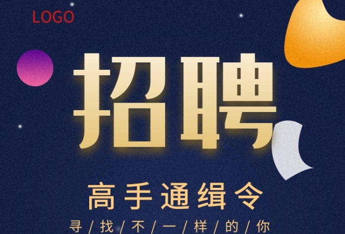 紅色大氣 高手通緝令汽車銷售招聘