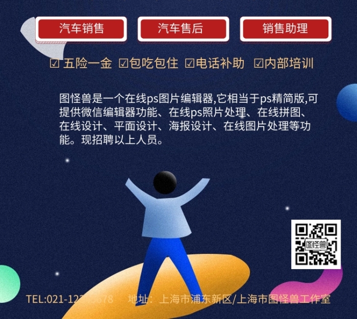 紅色大氣 高手通緝令汽車銷售招聘