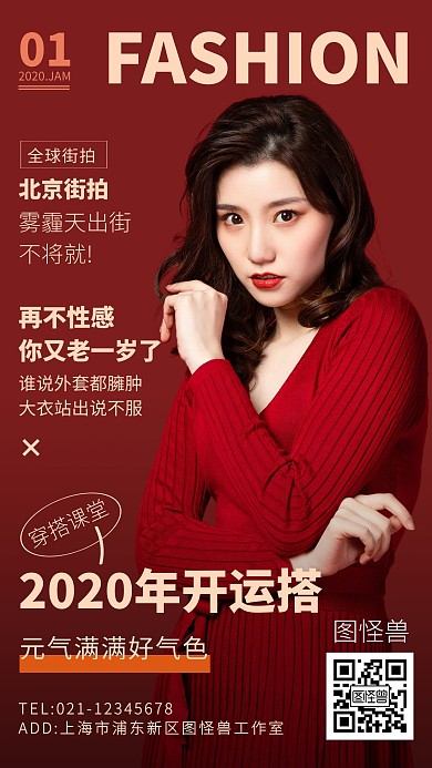 人物雜志封面模特時裝雜志風(fēng)紅色手機海報