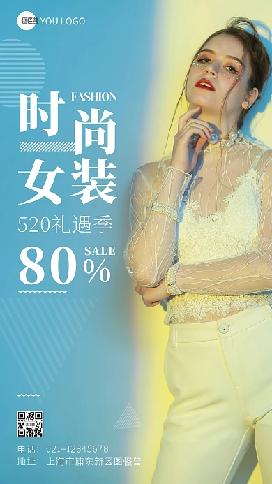 520礼遇季女装宣传蓝色摄影图手机海报