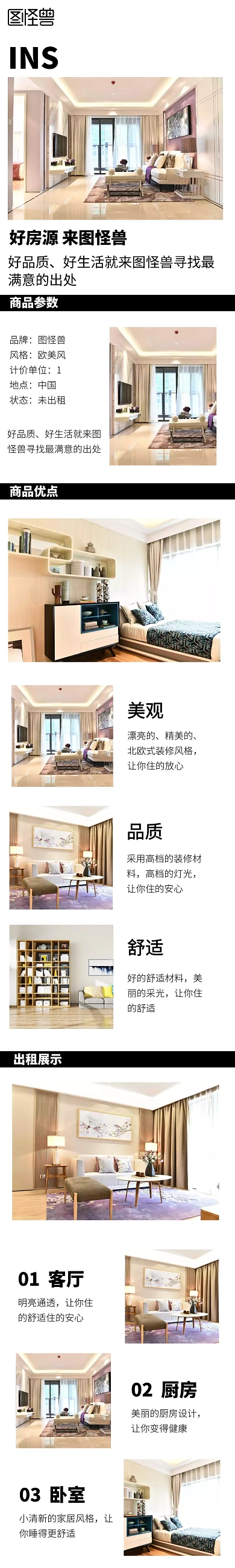 好房源黑色简约淘宝详情页房屋出租