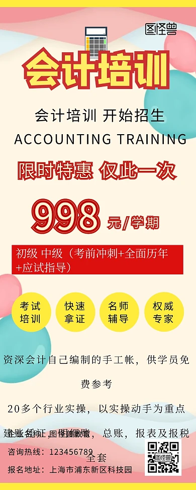 会计培训班招生宣传简约营销长图
