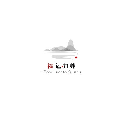 紅色古風(fēng)福運(yùn)九州logo