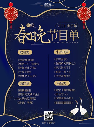 春節(jié)聯(lián)歡晚會(huì)節(jié)目單大氣藍(lán)色豎版海報(bào)