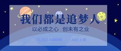 太空火箭追梦创业公众号首图