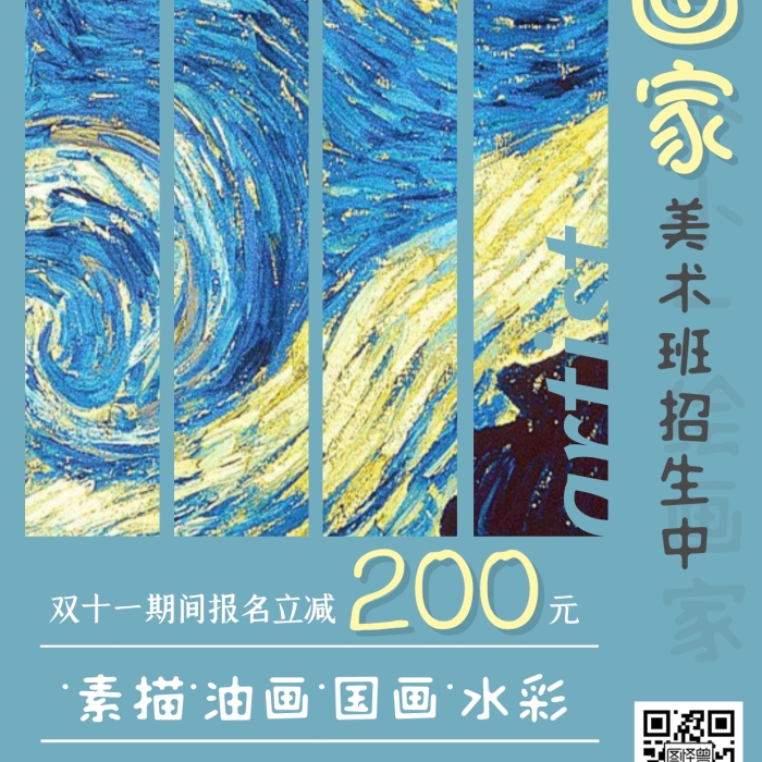 美術(shù)班招生梵高星空藍(lán)綠繪畫(huà)手機(jī)營(yíng)銷(xiāo)海報(bào)
