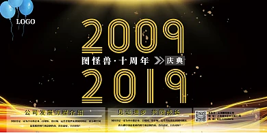 十周年庆典见证进步共同成长