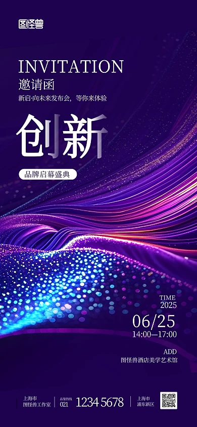 紫色创意质感新品发布会邀请函宣传海报