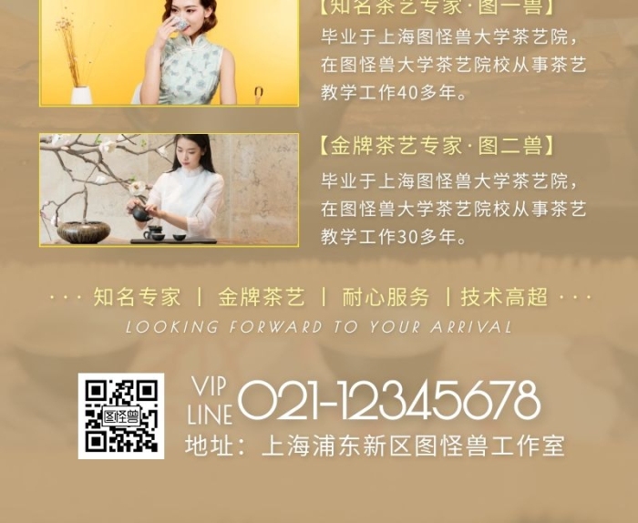 茶藝招生詳情頁簡約大方橘色營銷長圖