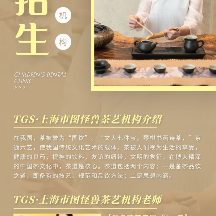 茶藝招生詳情頁簡約大方橘色營銷長圖