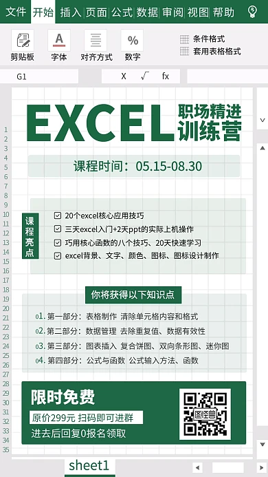 EXCEL办公软件直播教学招生手机海报