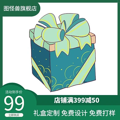 礼物盒精美时尚淘宝礼盒节绿白简约直通车