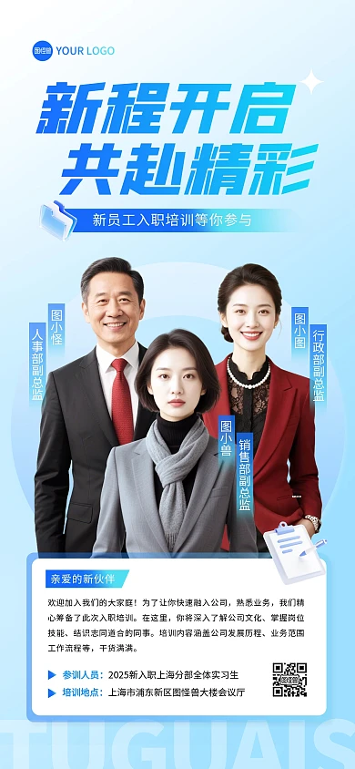 入职培训通知全屏海报