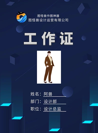 商务企业工作证