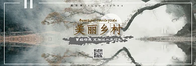 美丽乡村轮播图banner