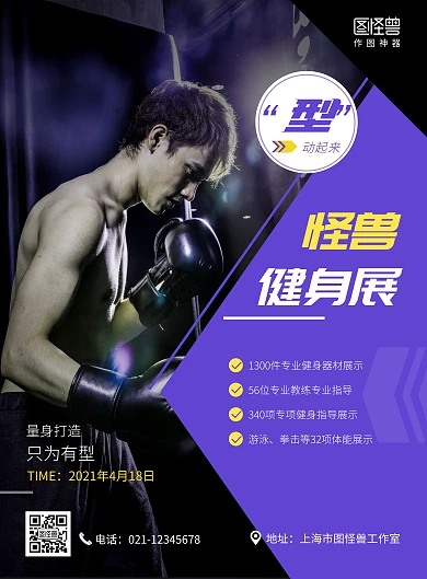 健身展会运动健身创意大气竖版海报