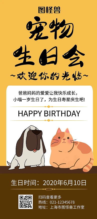 宠物生日会黄色创意简约展架宣传海报