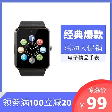 家电/经典爆款/蓝红/大气/主图直通车