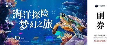 海洋探险之旅活动门票