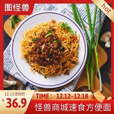 亞馬遜商城商品速食面紅色主圖直通車
