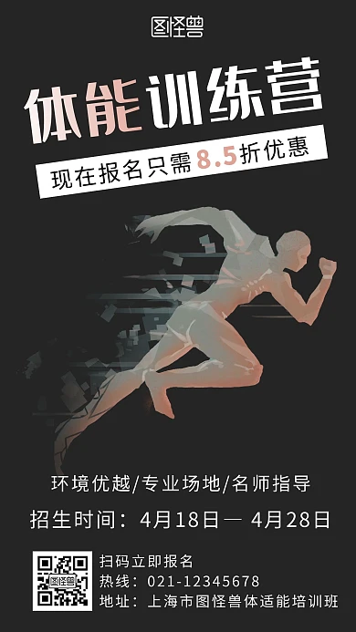 黑色简约创意体适能手机海报