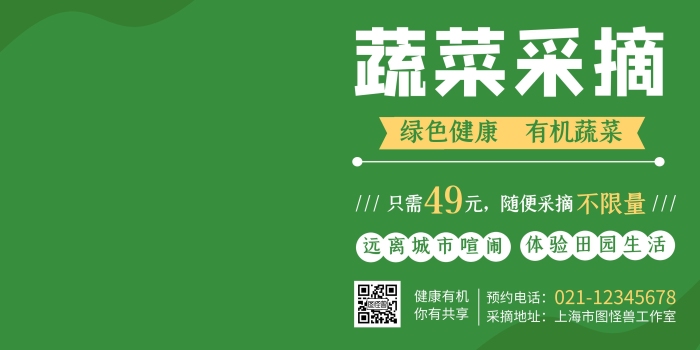 有機蔬菜采摘綠色宣傳橫板海報