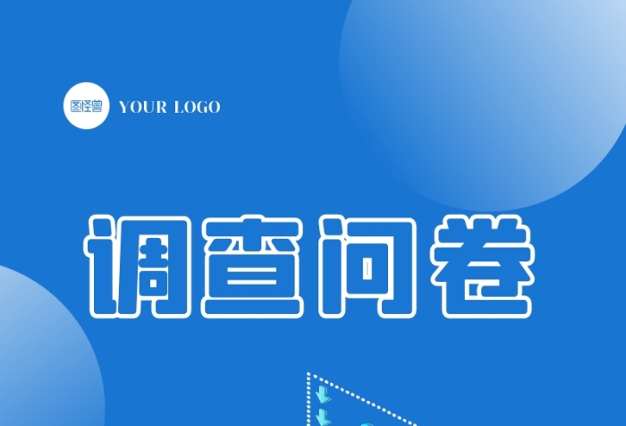 蓝色扁平企业调查问卷宣传营销长图
