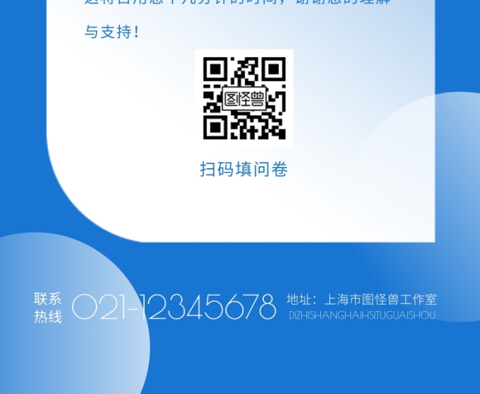 蓝色扁平企业调查问卷宣传营销长图