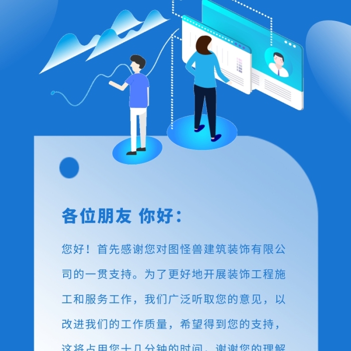 蓝色扁平企业调查问卷宣传营销长图