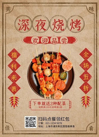 复古配色烧烤田园夜宵饭店菜单