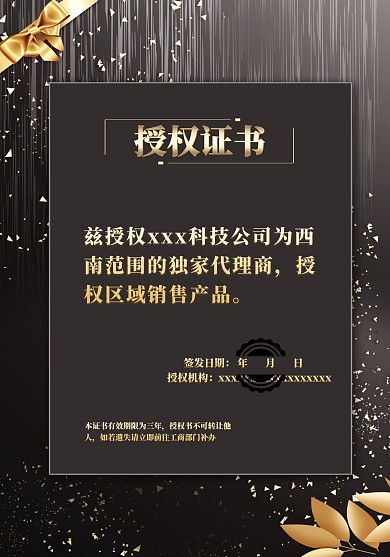 黑金花朵背景高新科技證書