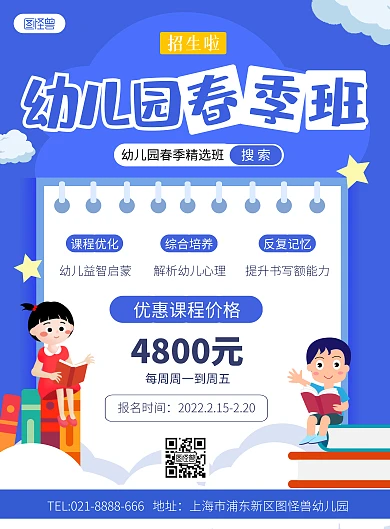 幼儿园春季招生蓝色卡通竖版海报