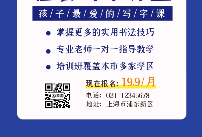 寫字課堂簡約教育培訓(xùn)豎版海報