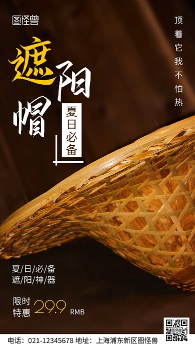 摄影图遮阳帽促销褐色简约风手机海报