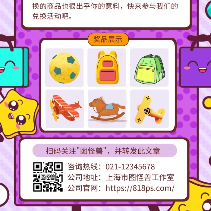 紫色卡通培訓(xùn)機(jī)構(gòu)積分兌獎手機(jī)海報