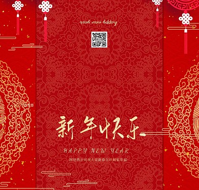 紅色喜慶簡(jiǎn)約創(chuàng)意祝福新年快樂賀卡