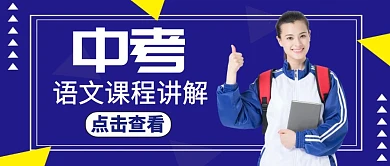 公众号封面中考语文课程蓝色