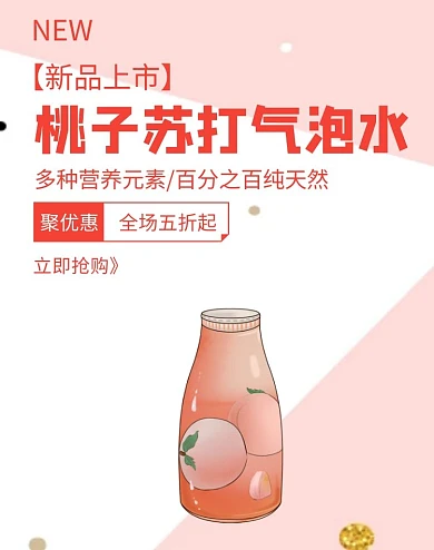 简约几何粉色首页轮播苏打水海报