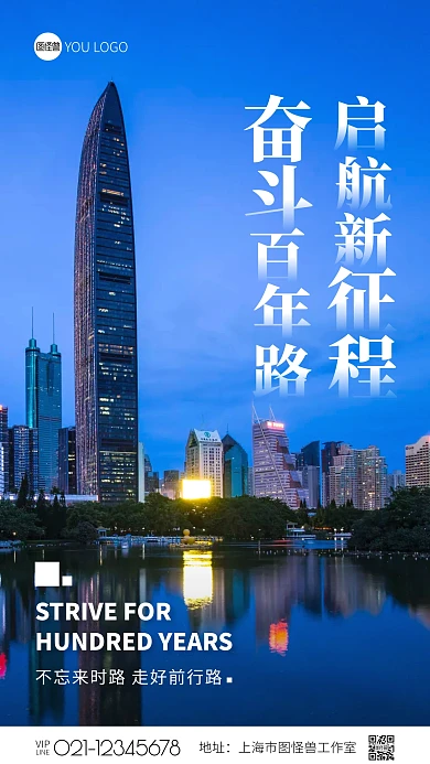 奋斗百年路启航新征程简约蓝色摄影图海报