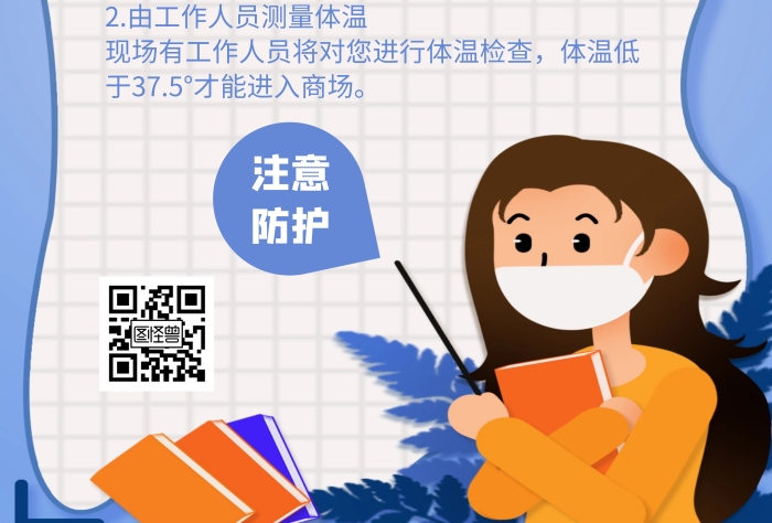 幾何風格商場疫情防控宣傳海報
