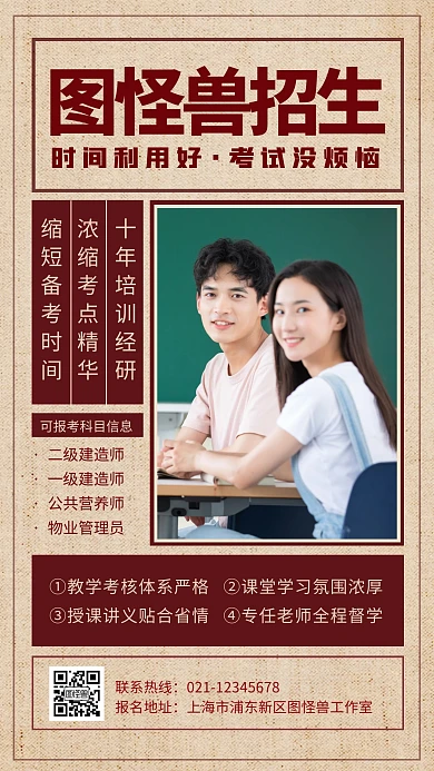 职业技术考证招生培训手机海报