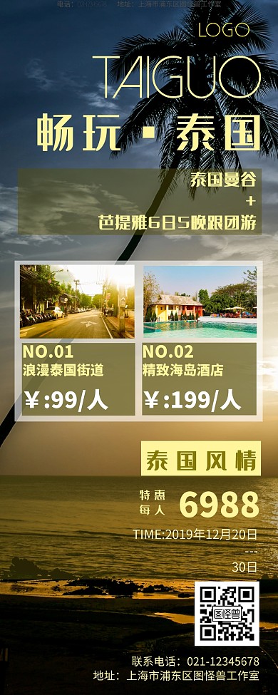 攝影海灘泰國旅行營銷長圖